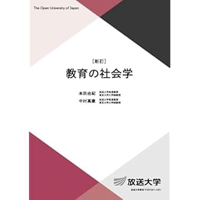 Amazon.co.jp: 放送大学テキスト - 大学・大学院: 本