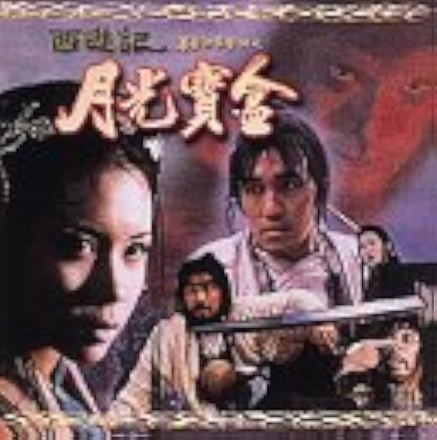 Amazon.co.jp: チャイニーズ・オデッセイ [DVD] : チャウ・シンチー