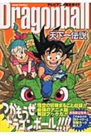 DRAGON BALL大全集 7: 鳥山明ワールド | 鳥山 明 |本 | 通販 | Amazon
