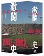 Amazon.co.jp: 大学ラグビー Dvd