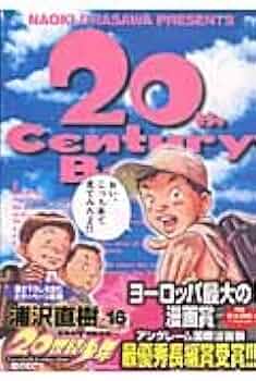 Amazon.co.jp: 20世紀少年 (16) (ビッグコミックス) : 浦沢 直樹: 本
