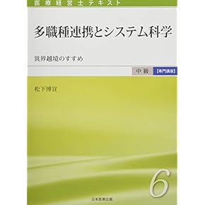 Amazon.co.jp: 医療経営士 - ビジネス関連: 本