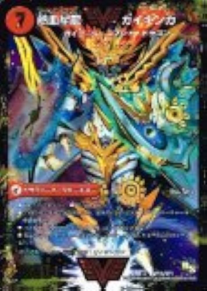 ゆーきデュエルマスターズ 引退品 ガイギンガ全シク ゆーきデュエル