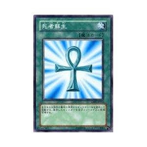 Amazon.co.jp: 遊戯王 死者蘇生 SY2-025 ノーマル : ホビー