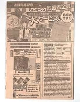 Amazon.co.jp: チェンソーマン 最終話まるごと複製原稿セット mini