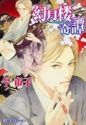 百鬼夜行抄 (31) (Nemuki+コミックス) | 今 市子 |本 | 通販 | Amazon