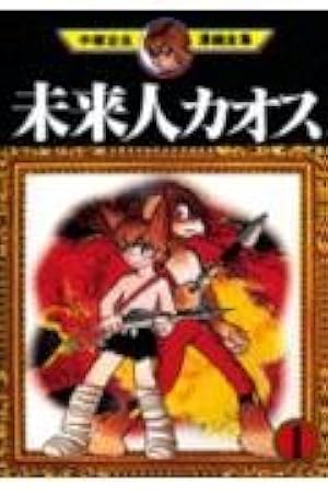 双子の騎士 (手塚治虫漫画全集 53) | 手塚 治虫 |本 | 通販 | Amazon