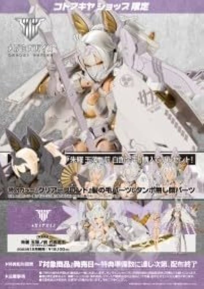 Amazon.co.jp: 朱羅 玉藻ノ前 白面金毛 限定 : おもちゃ