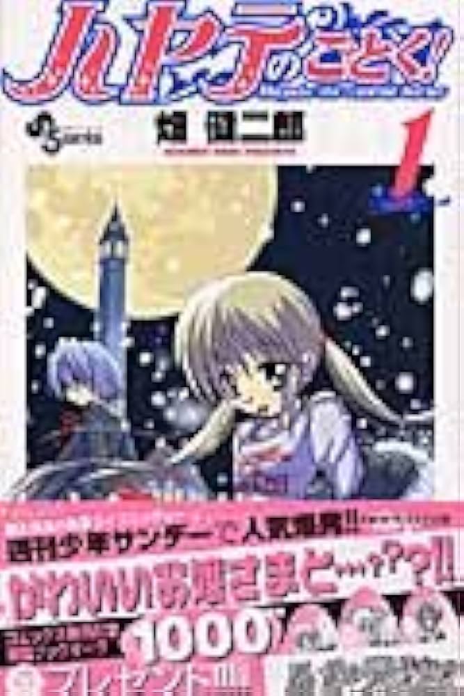 Amazon.co.jp: ハヤテのごとく! 1 (少年サンデーコミックス) : 畑