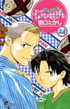焼きたて!!ジャぱん 24 (少年サンデーコミックス) | 橋口 たかし |本
