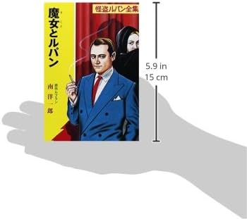 Amazon.co.jp: ([る]1-14)魔女とルパン 怪盗ルパン全集シリーズ(14