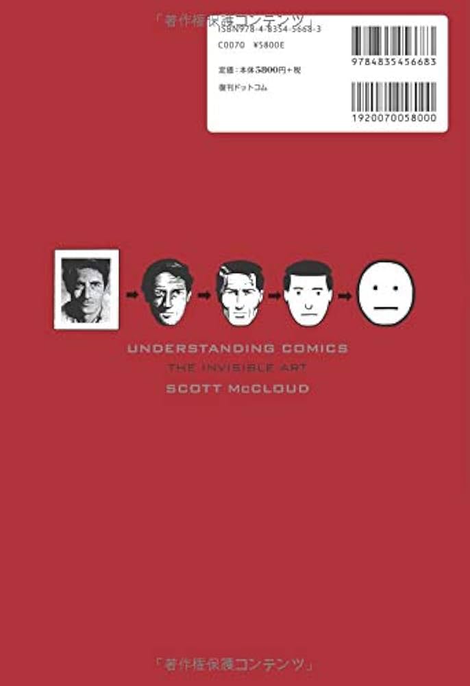 Amazon.co.jp: マンガ学 マンガによるマンガのためのマンガ理論 完全