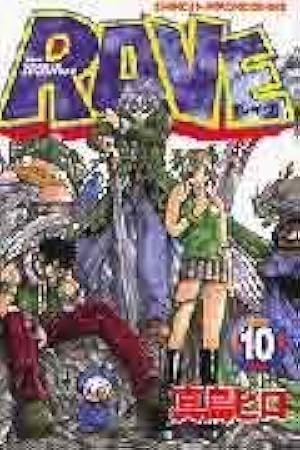 RAVE 35 (少年マガジンコミックス) | 真島 ヒロ |本 | 通販 | Amazon