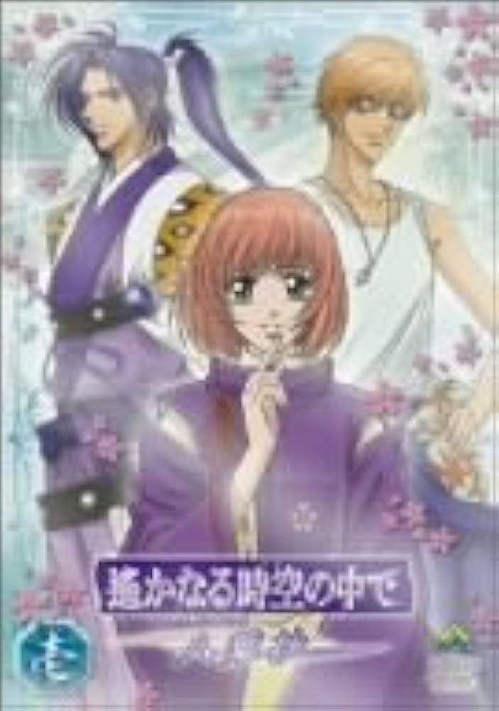 Amazon.co.jp: 遙かなる時空の中で~八葉抄~ 壱 (初回限定版) [DVD