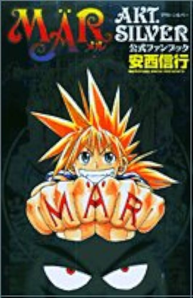 MAR AKT.SILVER 公式ファンブック (少年サンデーコミックス) | 安西