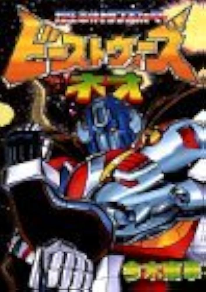 ビーストウォーズネオ 超生命体トランスフォーマー(KCデラックス