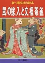 Amazon.co.jp: 新 講談社の絵本