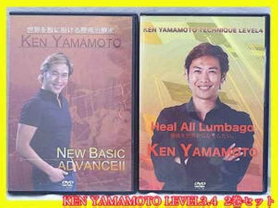 KEN YAMAMOTO DVD level3、4セット ケンヤマモト 【公式通販】