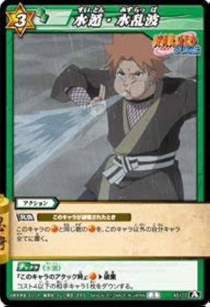 Amazon.co.jp: ミラクルバトルカｰドダス ミラバト ナルト NR04 水遁