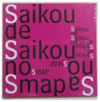 Amazon.co.jp: Saikou De Saikou No Smap: ミュージック