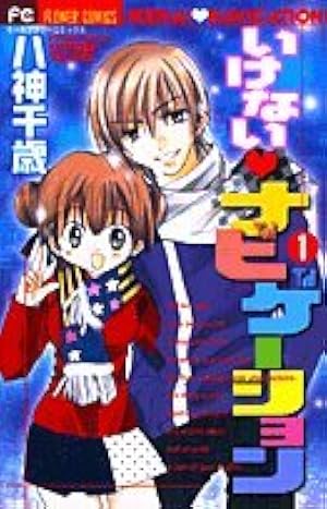 Amazon.co.jp: ボクのプラチナレディー 1 (ちゃおフラワーコミックス