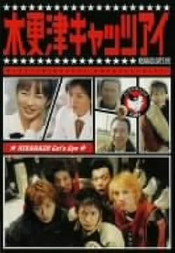 Amazon.co.jp: 木更津キャッツアイ 第4巻 [DVD] : 岡田准一, 櫻井翔