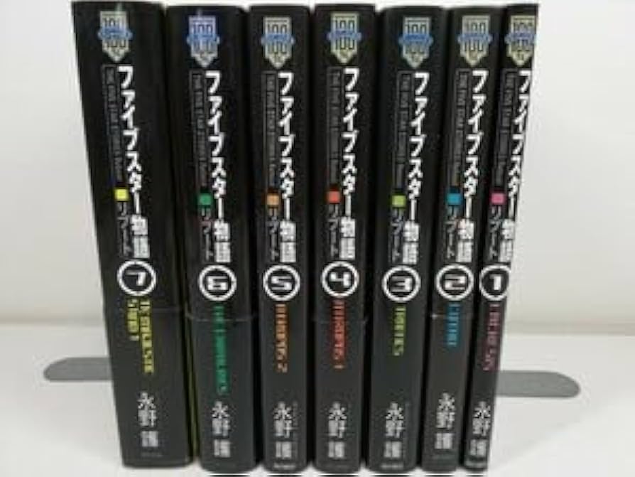 Amazon.co.jp: ファイブスター物語リブート 全7巻永野護同梱一律.即