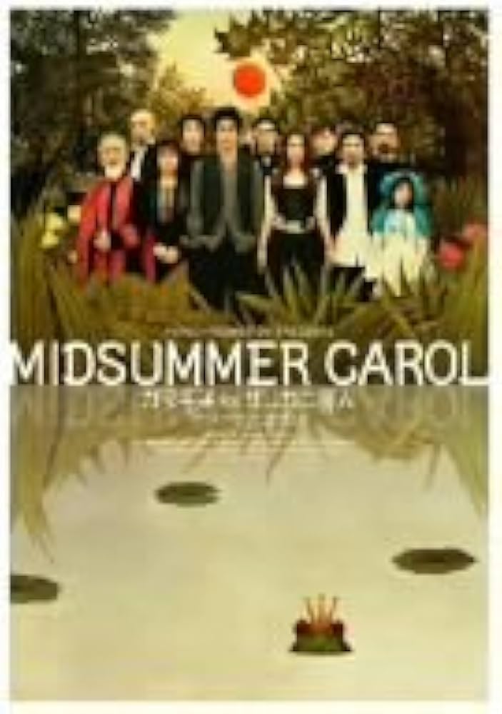 Amazon.co.jp: MIDSUMMER CAROL ガマ王子VSザリガニ魔人 [DVD] : 伊藤