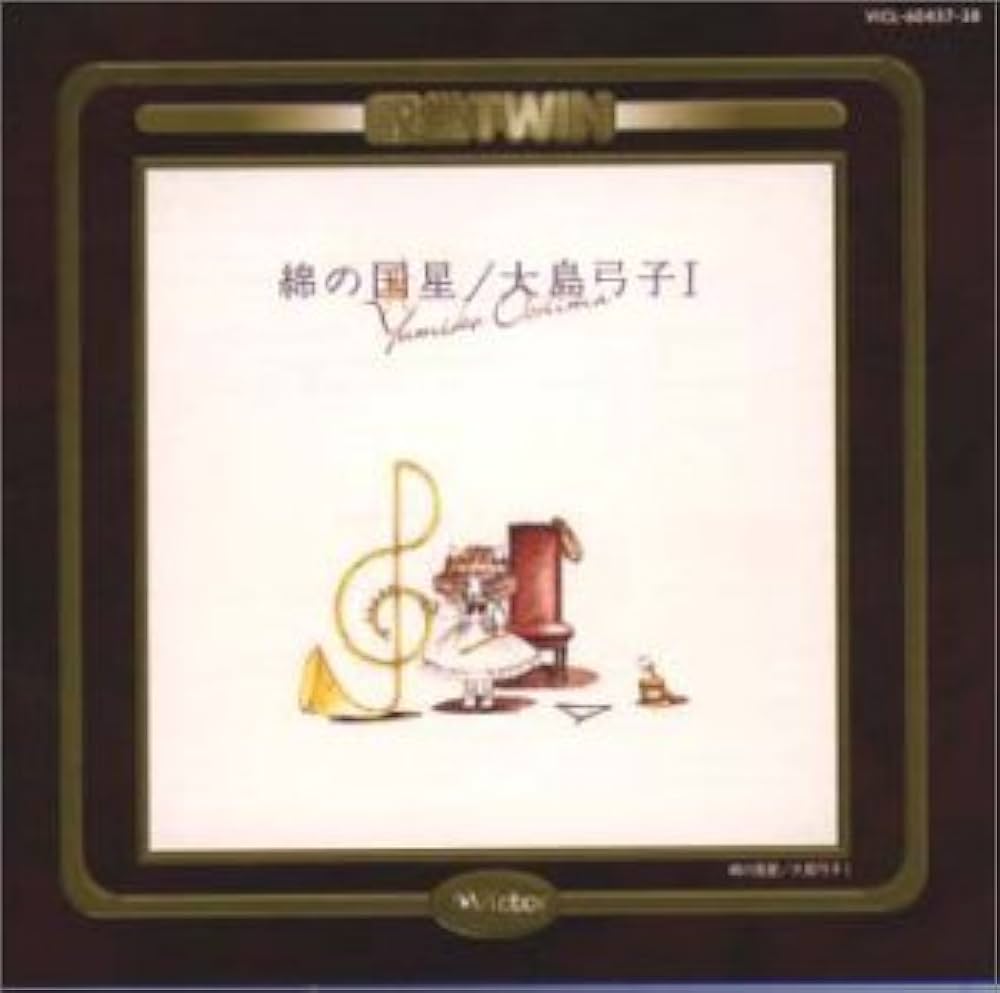 Amazon.co.jp: 綿の国星: ミュージック