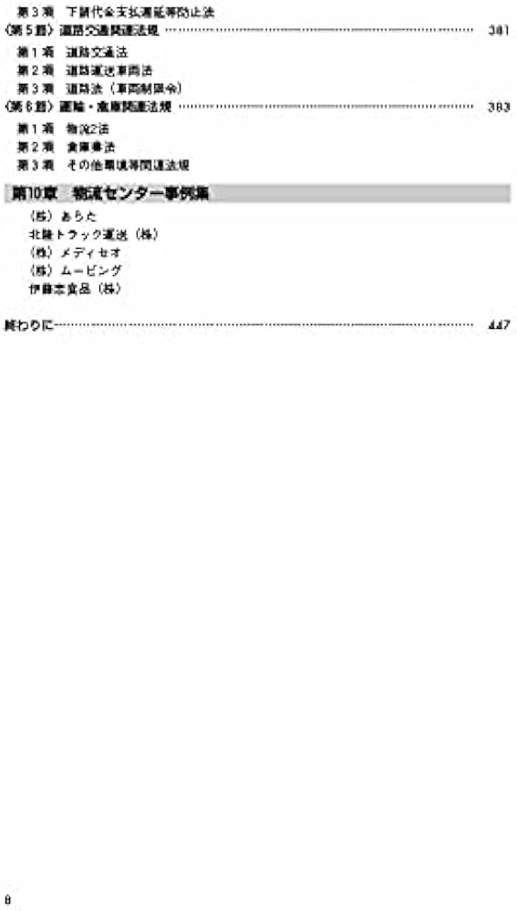 MHハンドブック 物流センターシステムの計画・構築・運用 (PDO
