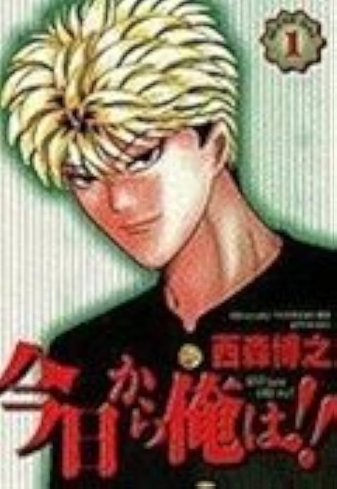 Amazon.co.jp: 今日から俺は!! (1) (少年サンデーコミックスワイド版