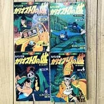 Amazon.co.jp: ＊80'Sコミックルパン三世 アニメ版 映画 カリオストロ