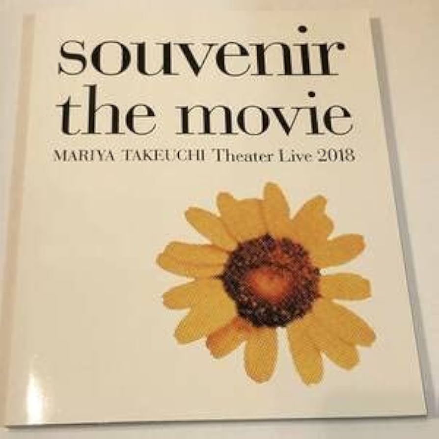 Amazon.co.jp: 竹内まりや souvenir the movie Mariya Takeuchi