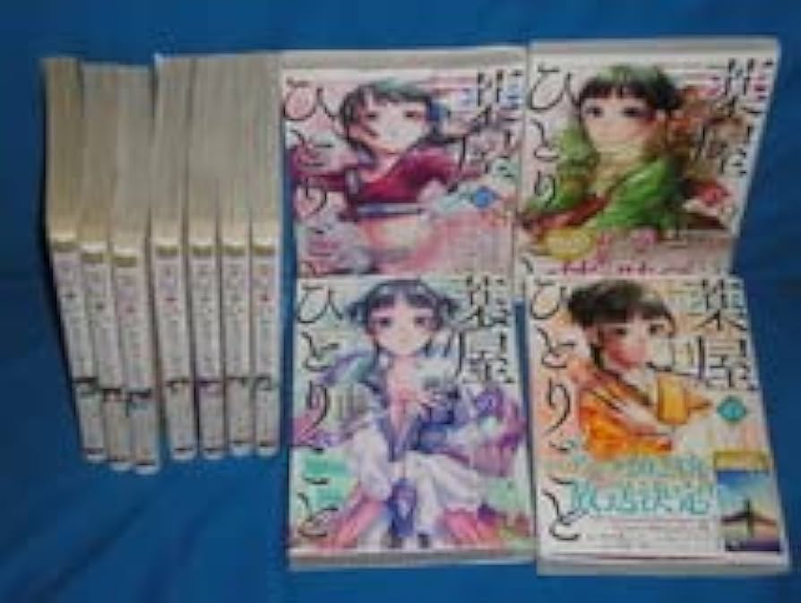 Amazon.co.jp: 日向夏・ねこクラゲ 薬屋のひとりごと 1～11巻 全巻