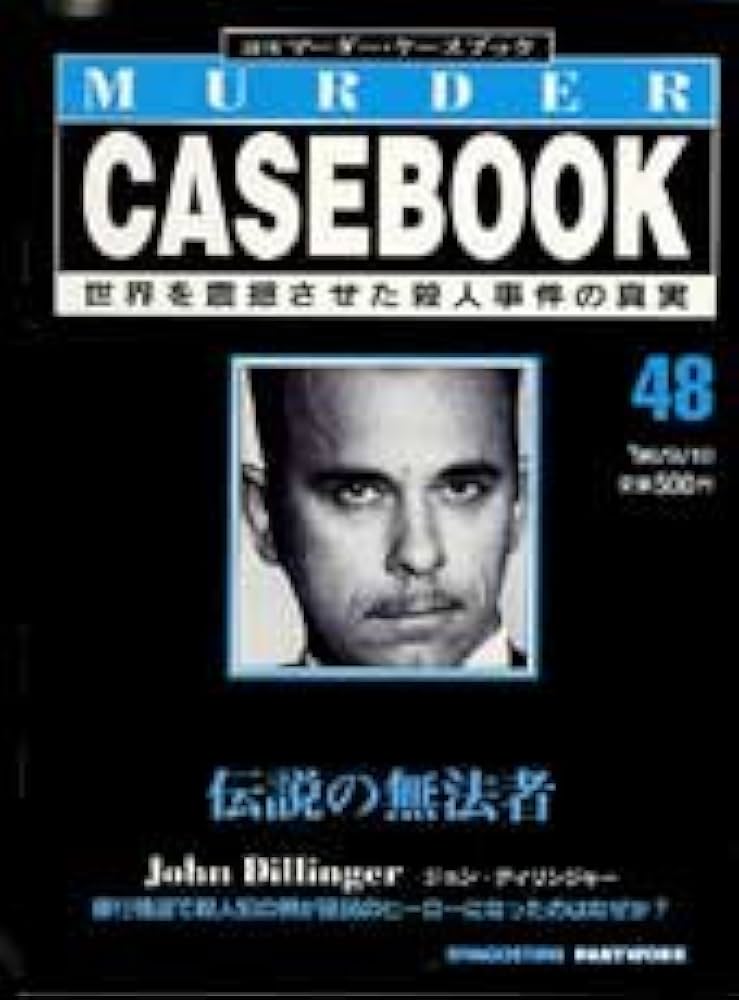 Amazon.co.jp: 週刊マーダーケースブック(MURDER CASEBOOK)NO.48