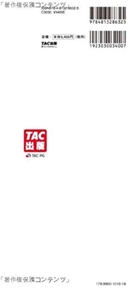 本試験過去問題集 国家一般職(大卒程度・行政) 2021年度採用 (公務員