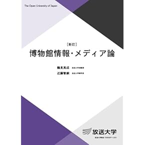 Amazon.co.jp: 放送大学テキスト - 大学・大学院: 本