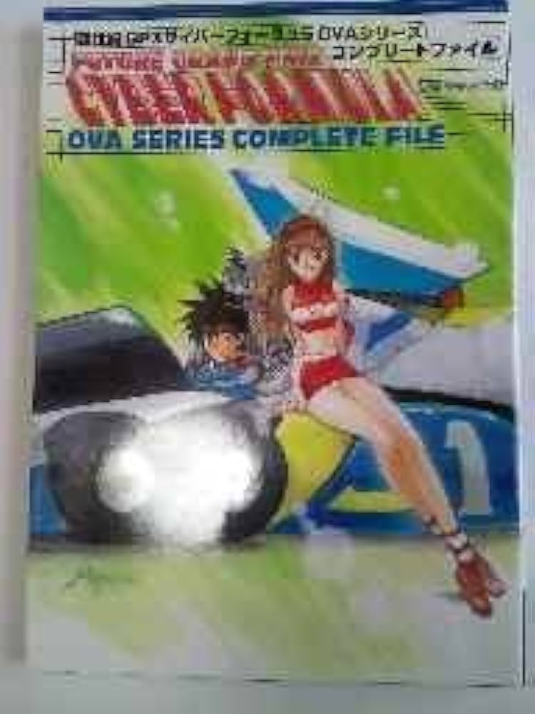 新世紀GPXサイバーフォーミュラOVAシリーズコンプリートフ (ゲーメスト