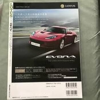 Amazon.co.jp: モーターファン別冊 LOTUSのすべて 本 雑誌 ロータス
