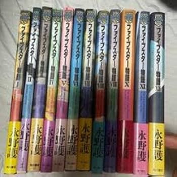 Amazon.co.jp: ファイブスター物語 永野護 1～12巻セット 2巻以降 全巻