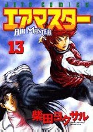 Amazon.co.jp: エアマスター 28 (ジェッツコミックス) : 柴田 ヨクサル: 本