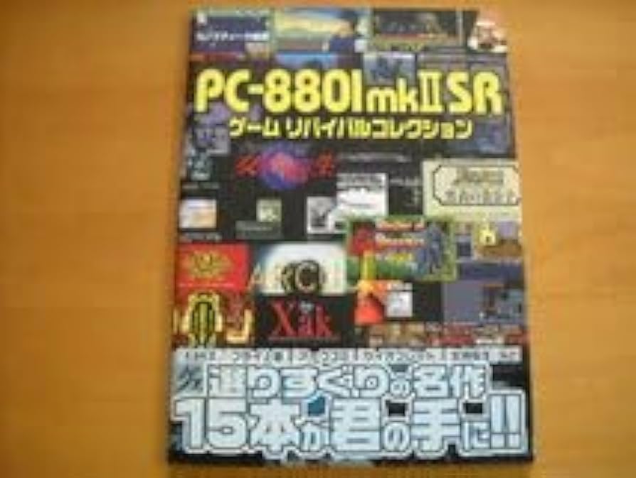 PC-9801ゲームリバイバルコレクション Amazon.co.jp: PC-9801ゲーム