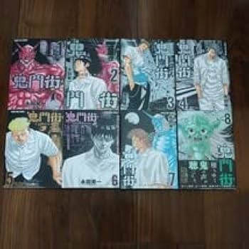 Amazon.co.jp: 全巻セット鬼門街シリーズ 全22巻 鬼門街 全15巻 鬼門街