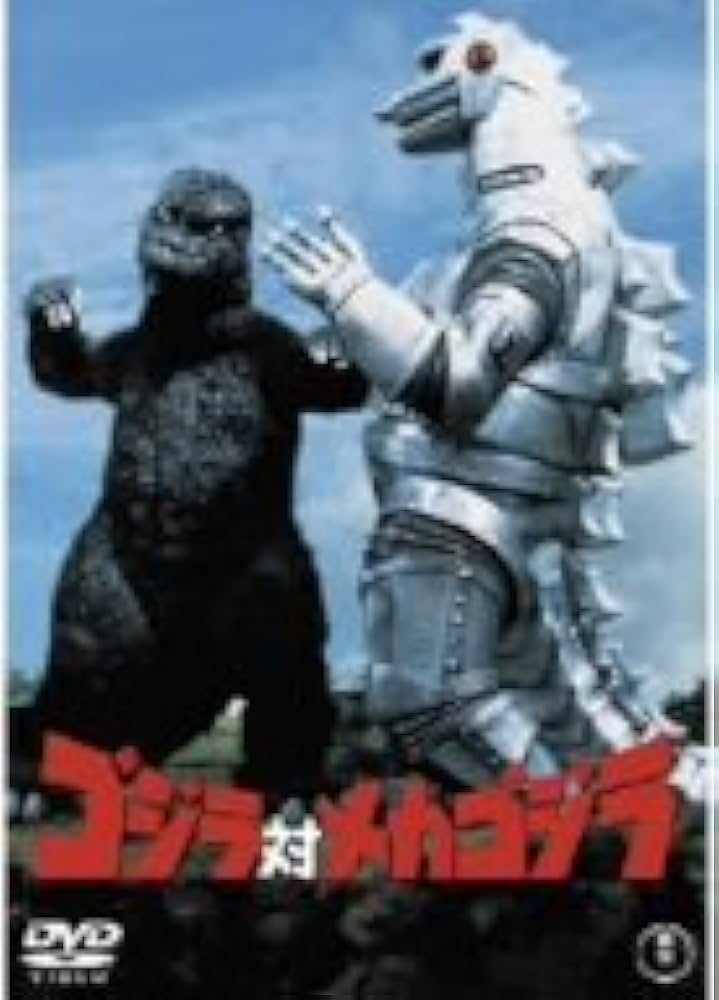 Amazon.co.jp: ゴジラ対メカゴジラ [DVD] : 小泉博, 大門正明, 青山一