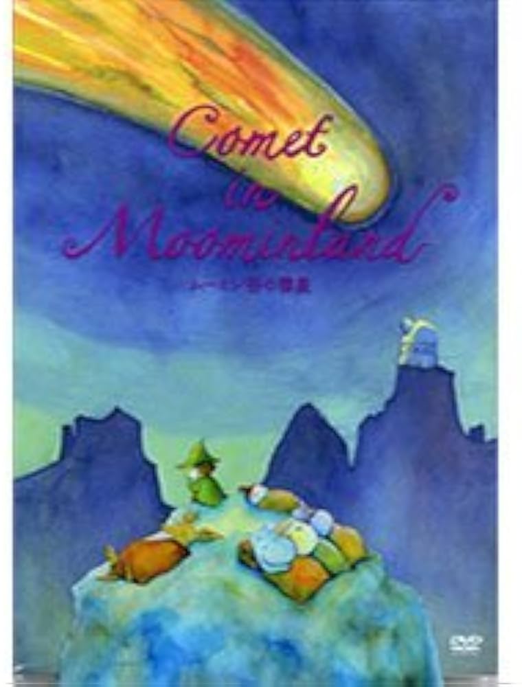 Amazon.co.jp: ムーミン谷の彗星 : DVD