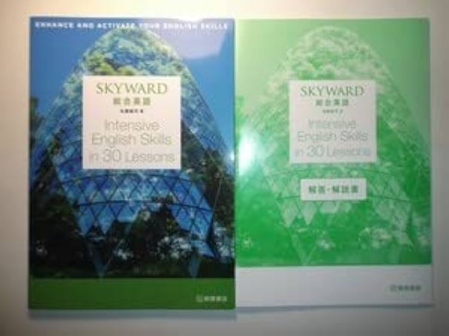 Amazon.co.jp: SKYWARD 総合英語 Intensive English Skills in 30