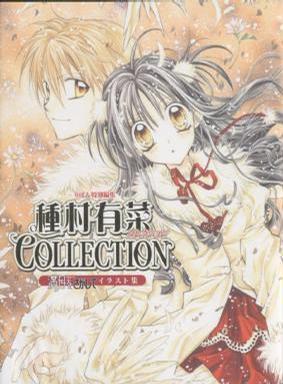 種村有菜collection―満月をさがしてイラスト集 by Arina Tanemura