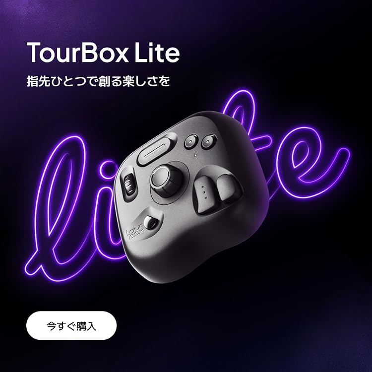 Amazon.co.jp: TourBox: スターター - Lite