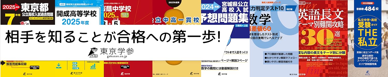 Amazon.co.jp: Tokyogakusan: 中学受験【過去問】