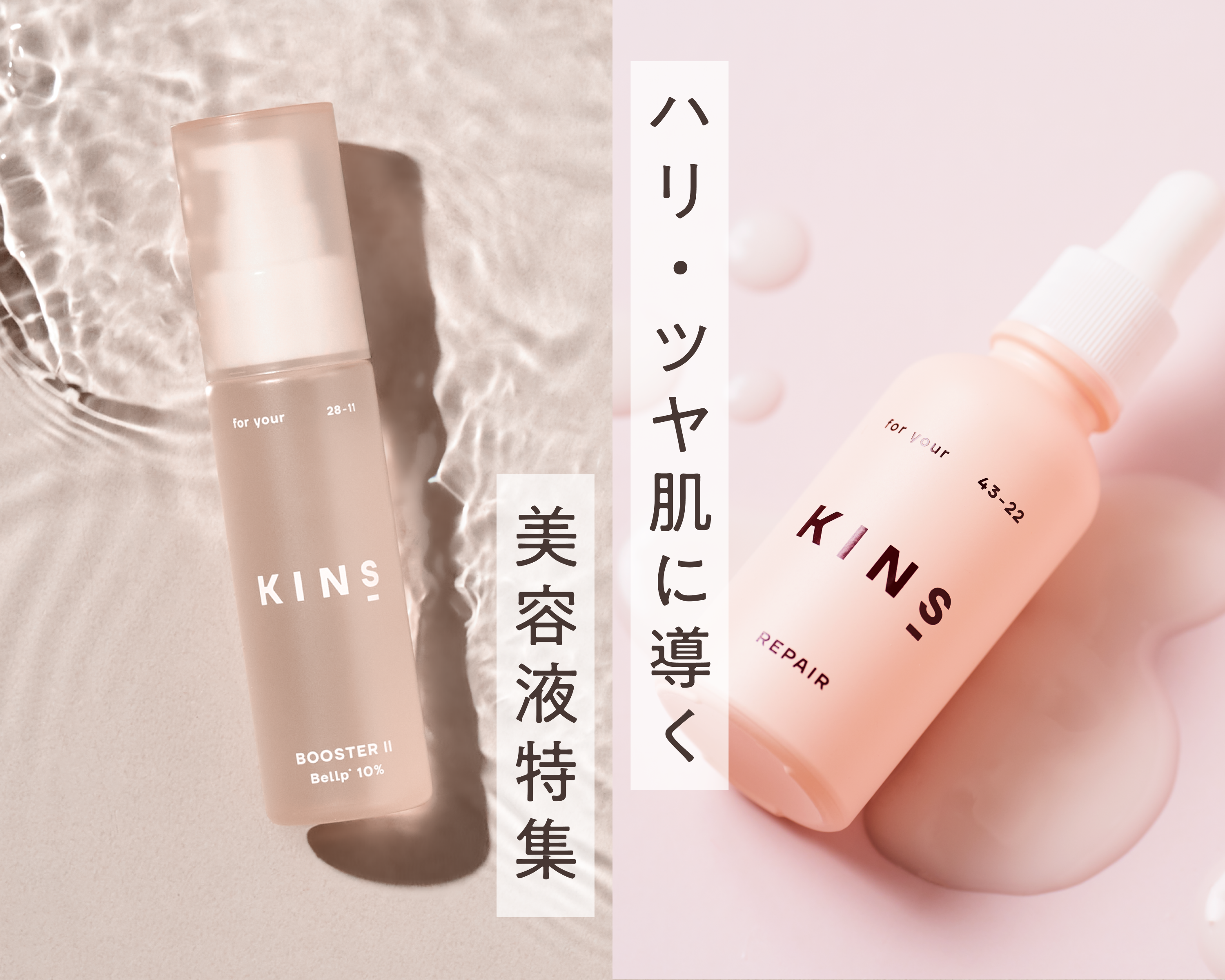 Amazon.co.jp: KINS: 美容液特集